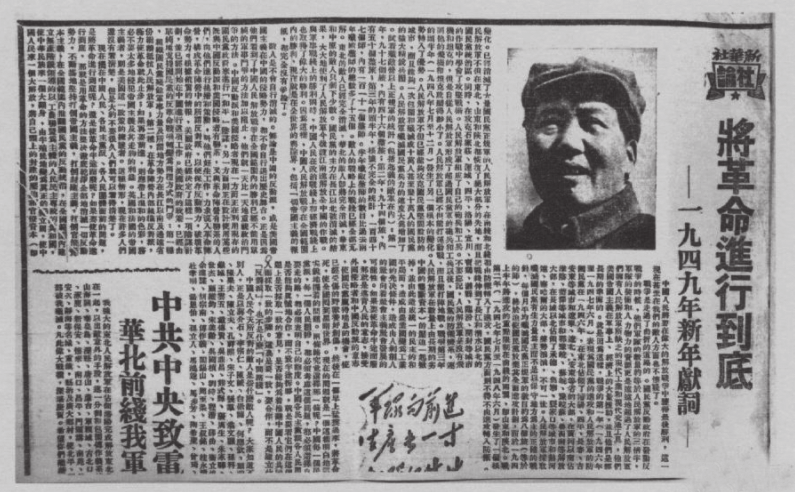 人间正道是沧桑 解放战争时期毛泽东的战略观(图2)