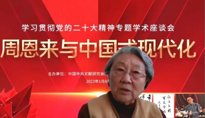 “周恩来与中国式现代化”专题学术座谈会召开(图3)