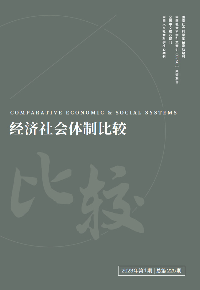 經濟社會體制比較                                                                          聯系電話：010-52612333                                                                                                                                                        投稿平台                                                                             
