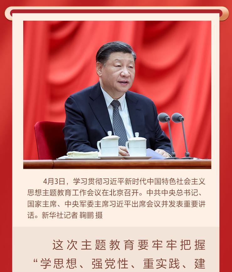 习近平强调要牢牢把握主题教育总要求