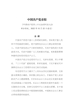 中国共产党章程