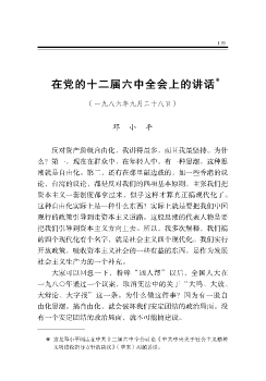 在党的第十二次全国代表大会上的讲话 