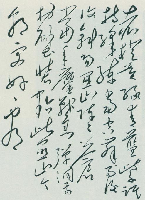 毛泽东《菩萨蛮·大柏地》手迹。