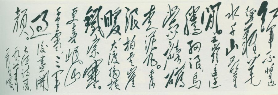毛泽东《七律·长征》手迹。
