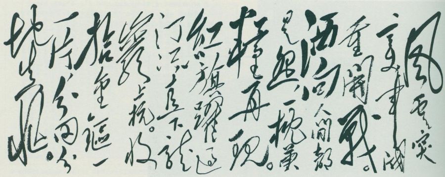 毛泽东《清平乐·蒋桂战争》手迹。