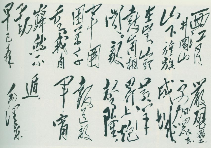 毛泽东《西江月·井冈山》手迹。