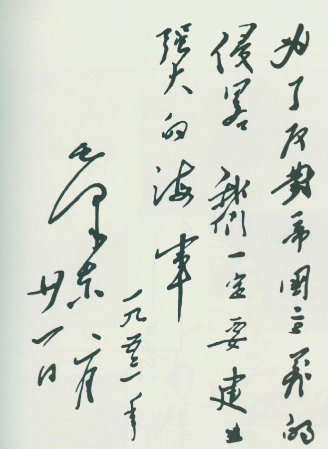 毛泽东为人民海军题词：“为了反对帝国主义的侵略  我们一定要建立强大的海军”。