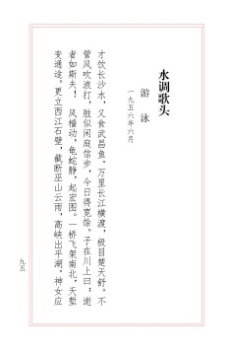 水调歌头　游泳