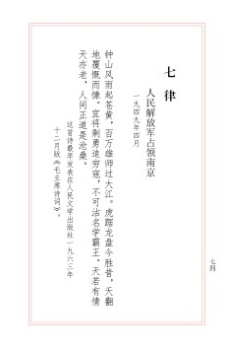 七律　人民解放军占领南京