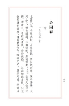 沁园春　雪