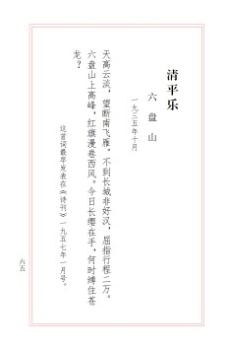 清平乐　六盘山