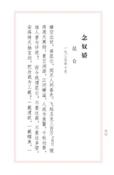 念奴娇　昆仑