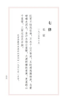 七律　长征