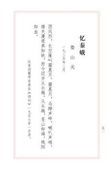 忆秦娥　娄山关