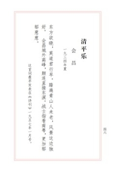 清平乐　会昌