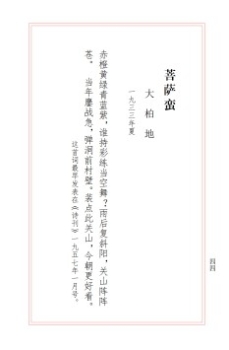 菩萨蛮　大柏地