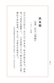 渔家傲　反第二次大“围剿”