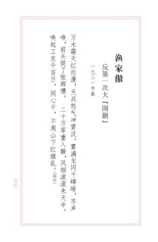 渔家傲　反第一次大“围剿”