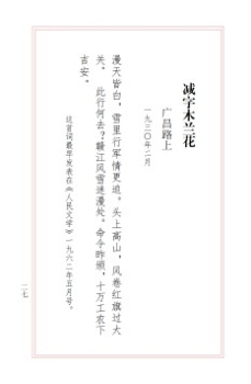 减字木兰花　广昌路上