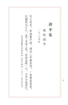 清平乐　蒋桂战争