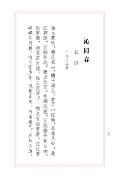 沁园春  长沙