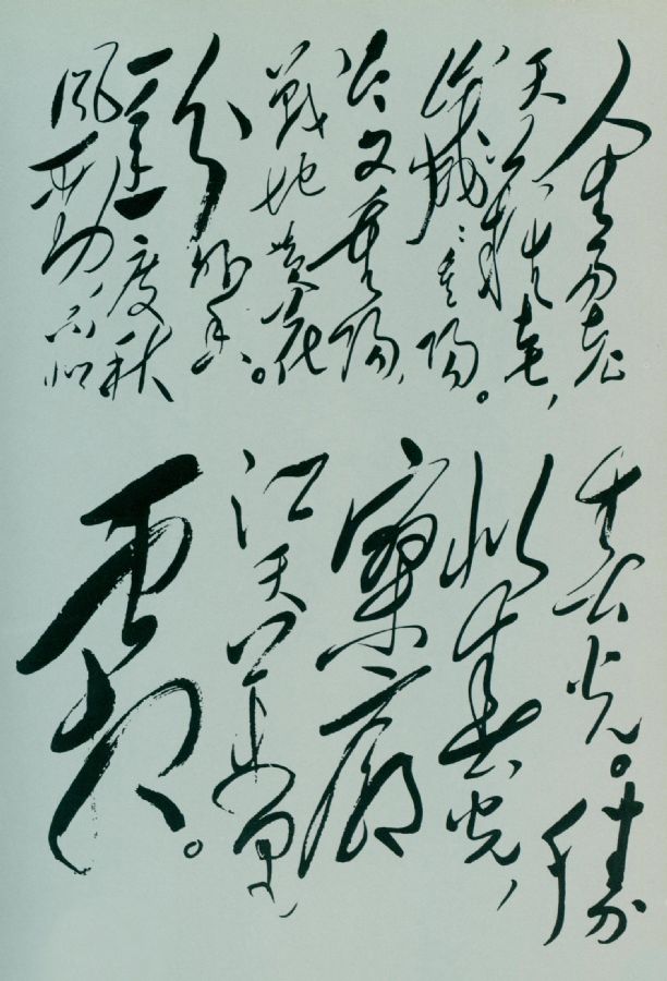 毛泽东《采桑子·重阳》手迹。
