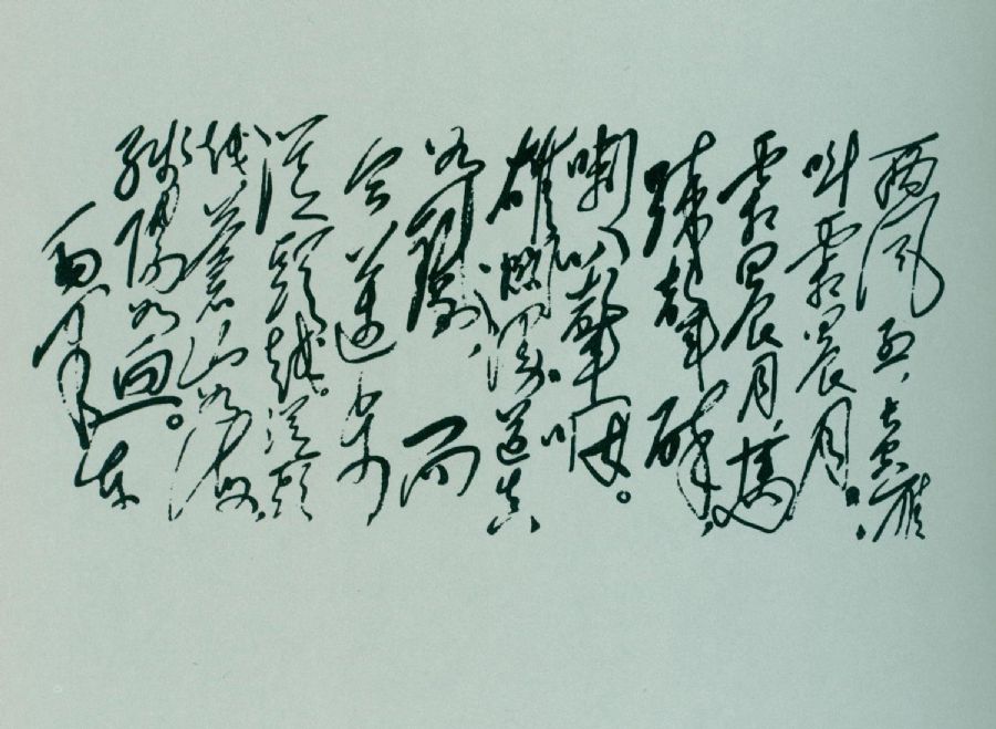 毛泽东《忆秦娥·娄山关》手迹。
