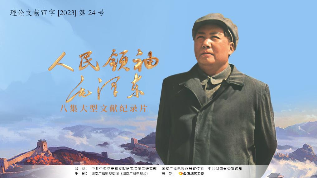 《人民领袖毛泽东》