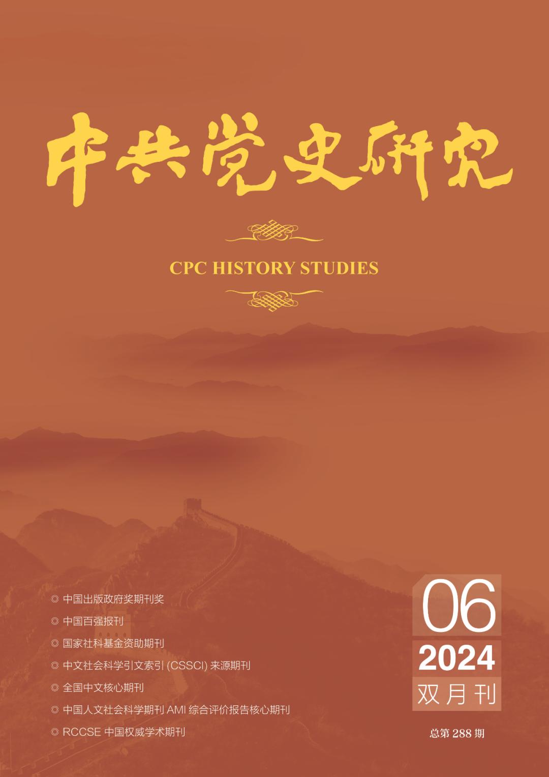 中共党史研究                                                                          联系电话：010-83089342                                                                                                                                                        投稿平台                                                                             