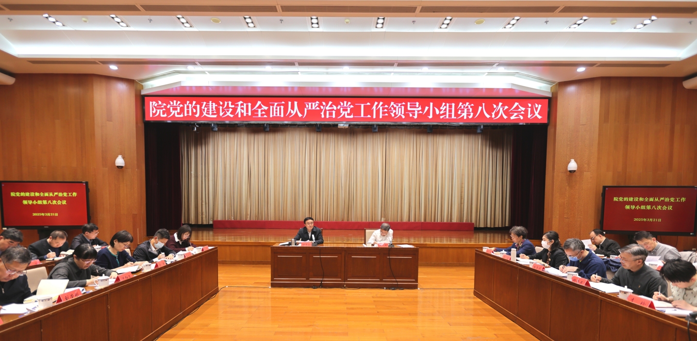 中央党史和文献研究院召开会议 对开展深入贯彻中央八项规定精神学习教育进行动员部署