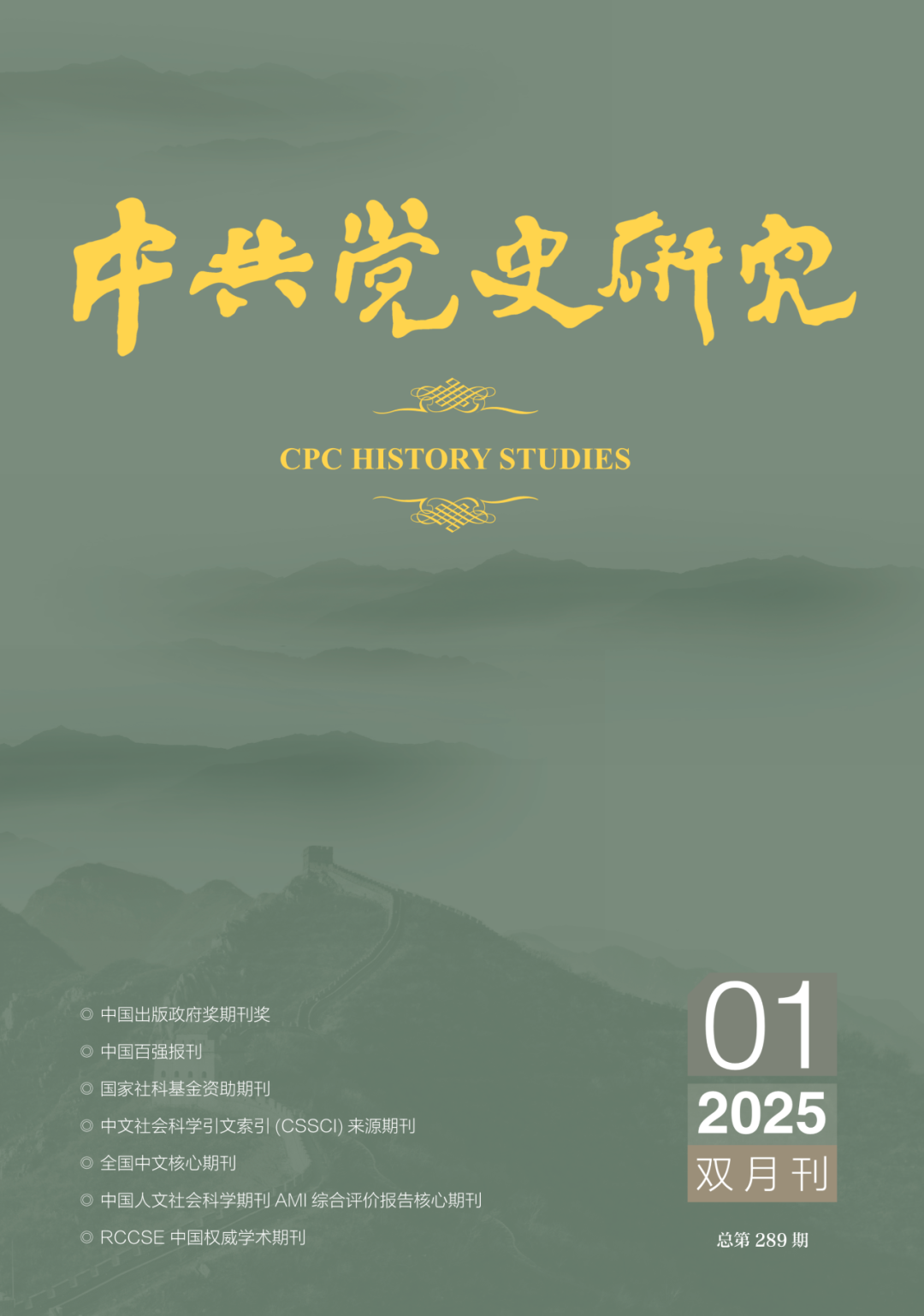 中共党史研究                                                                          联系电话：010-83089342                                                                                                                                                        投稿平台                                                                             