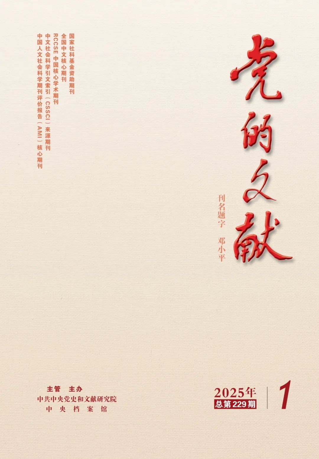党的文献                                                                          联系电话：010－63095897                                                                                                                                                      投稿平台                                                                             