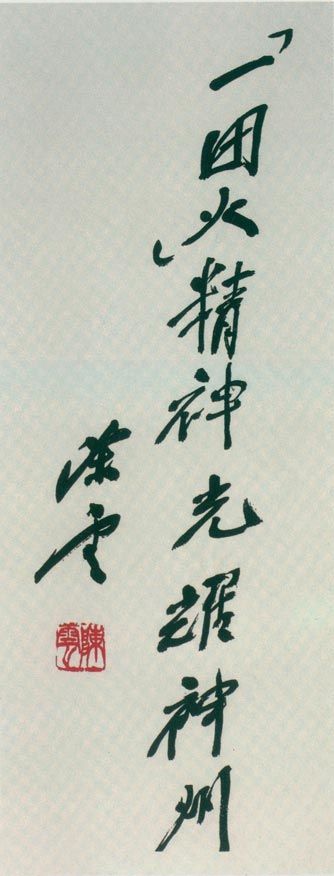 为学习张秉贵题词。（1987年10月17日）