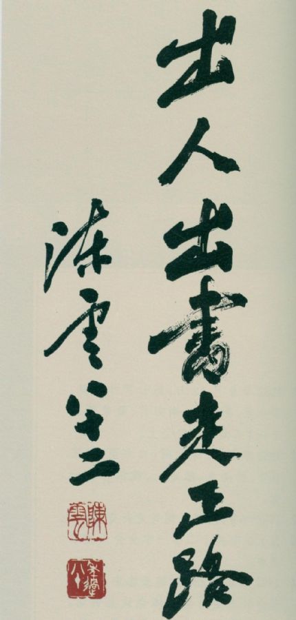 为评弹界题词。（1986年）