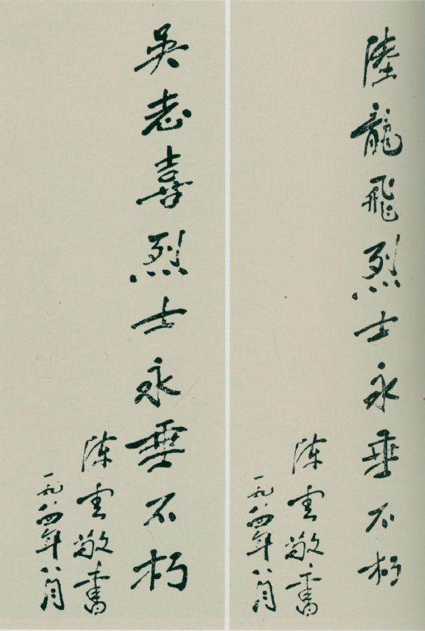 为在小蒸、枫泾暴动中英勇牺牲的烈士题词。（1984年）