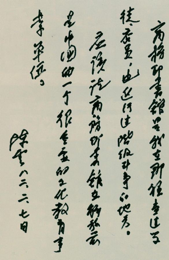 为商务印书馆成立85周年题词。（1982年2月7日）