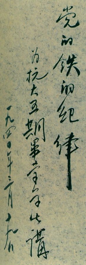 为抗大五期毕业学生讲课手稿。（1940年3月19日）