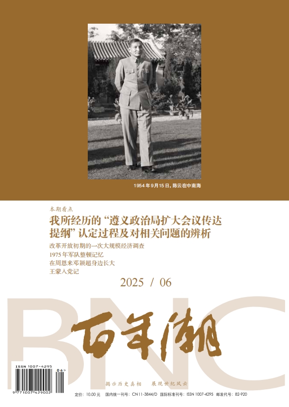 百年潮                                                                          联系电话：010－82517135                                                                                                                                                        投稿平台                                                                             