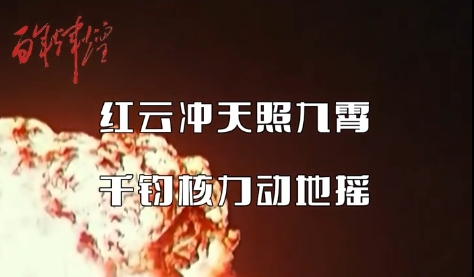 邓稼先：许身国威壮山河