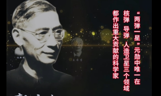 郭永怀：送你一颗小星星