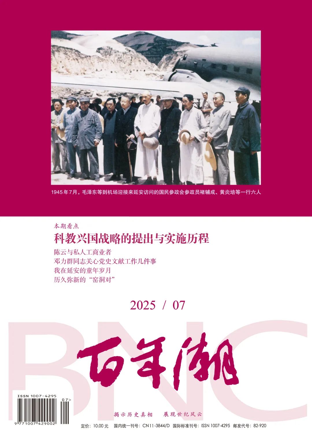 百年潮                                                                          联系电话：010－82517135                                                                                                                                                        投稿平台                                                                             