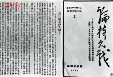 《論持久戰》發表后日本是什麼反應？
