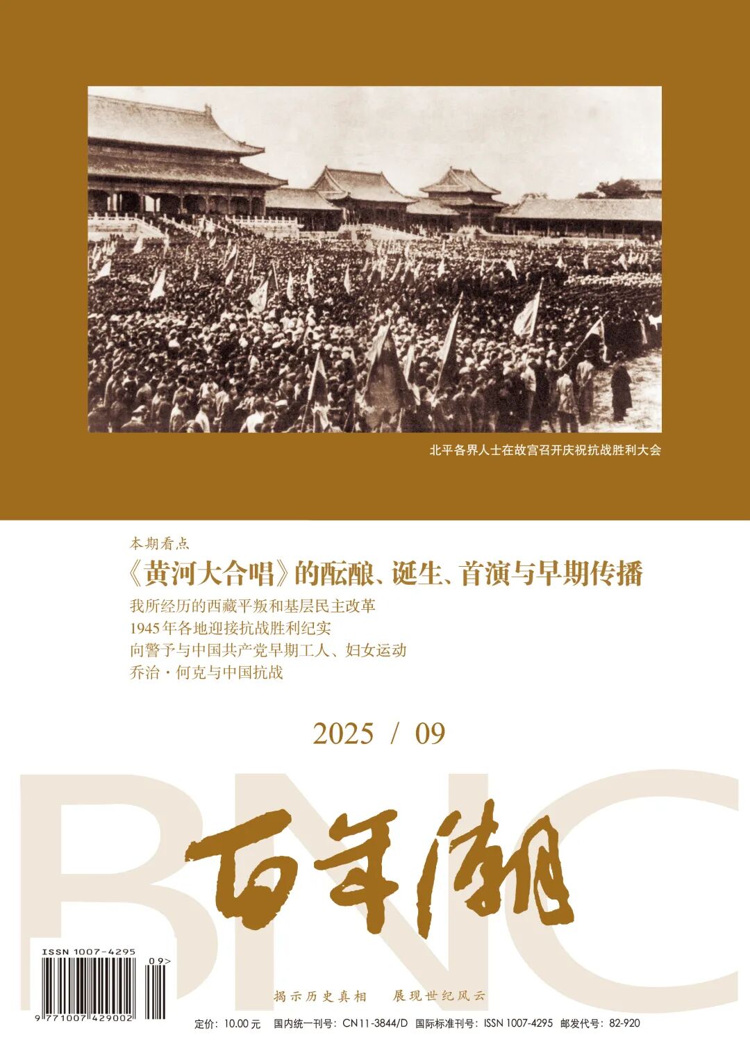 百年潮                                                                          联系电话：010－82517135                                                                                                                                                        投稿平台                                                                             