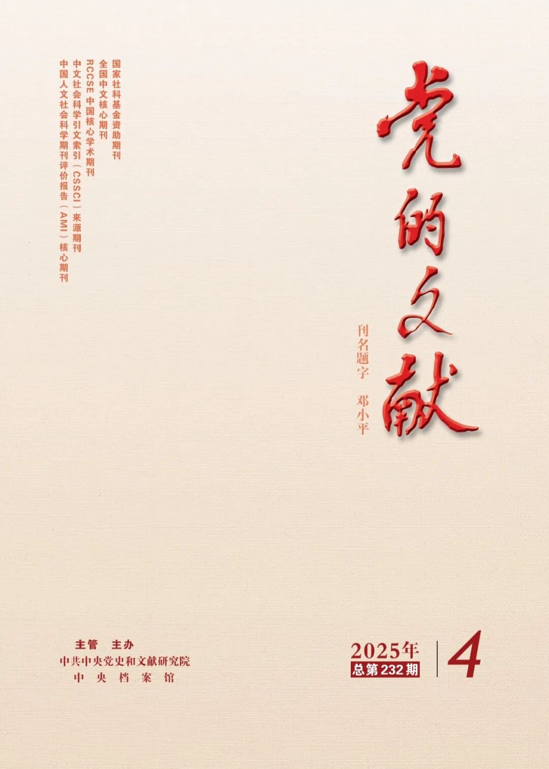 党的文献                                                                          联系电话：010－63095897                                                                                                                                                      投稿平台                                                                             