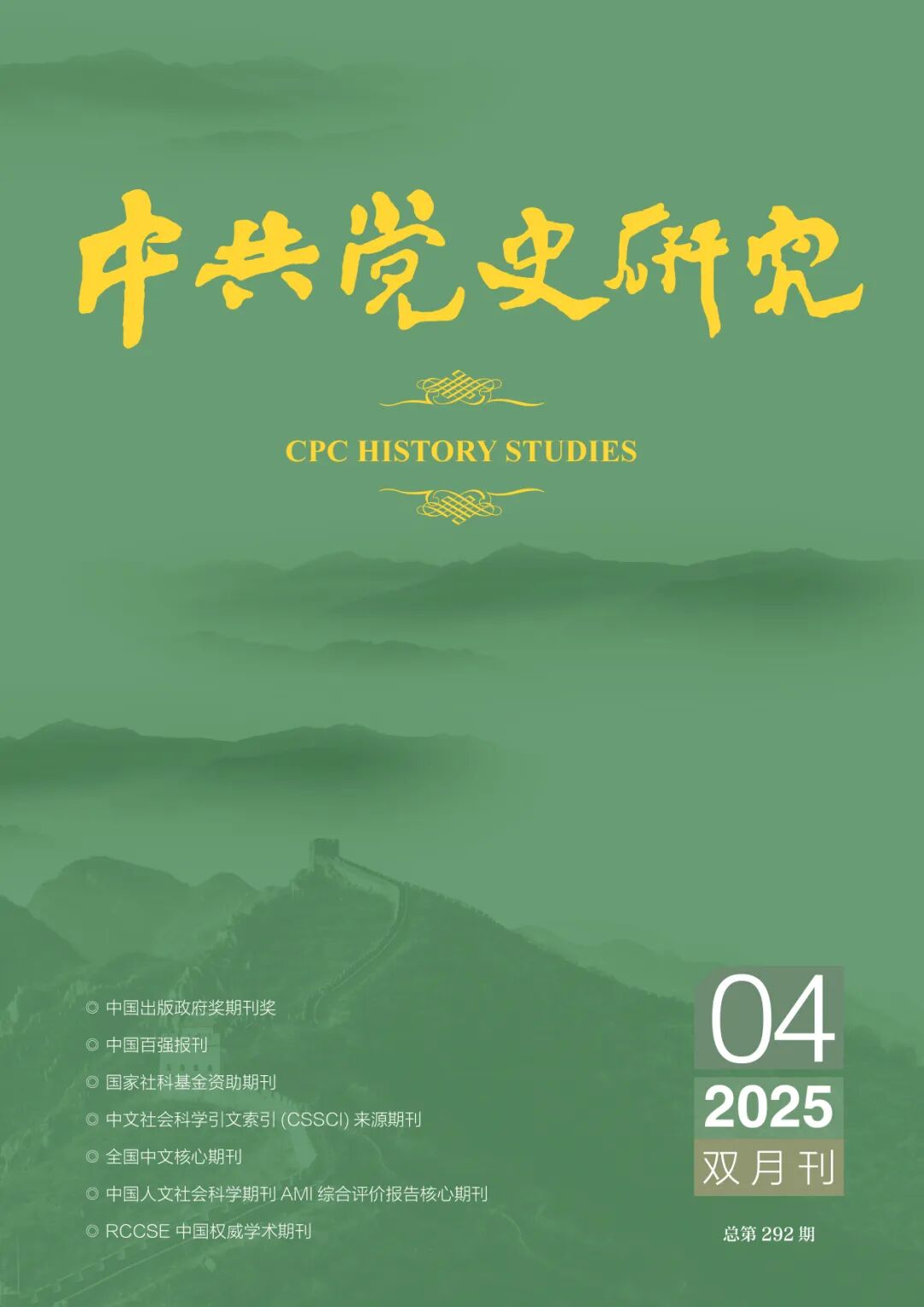 中共党史研究                                                                          联系电话：010-83089342                                                                                                                                                        投稿平台                                                                             