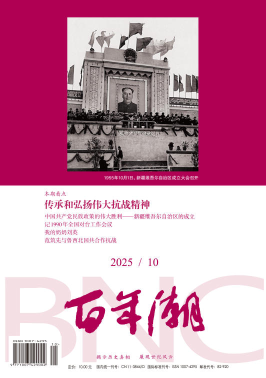 百年潮                                                                          联系电话：010－82517135                                                                                                                                                        投稿平台                                                                             