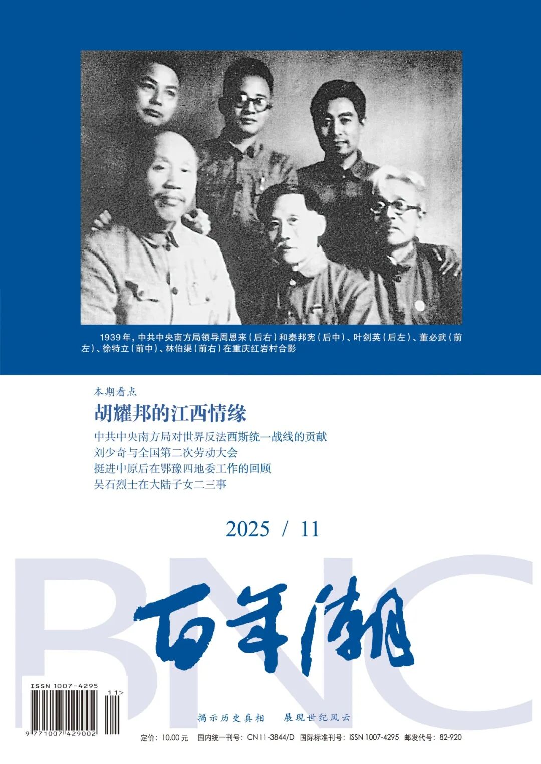 百年潮                                                                          联系电话：010－82517135                                                                                                                                                        投稿平台                                                                             