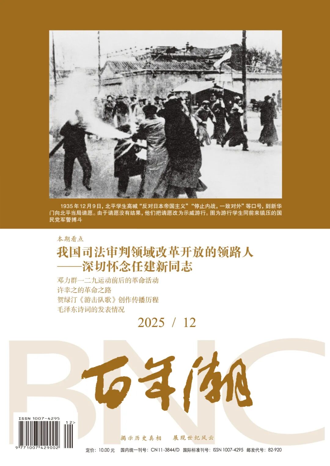 百年潮                                                                          联系电话：010－82517135                                                                                                                                                        投稿平台                                                                             