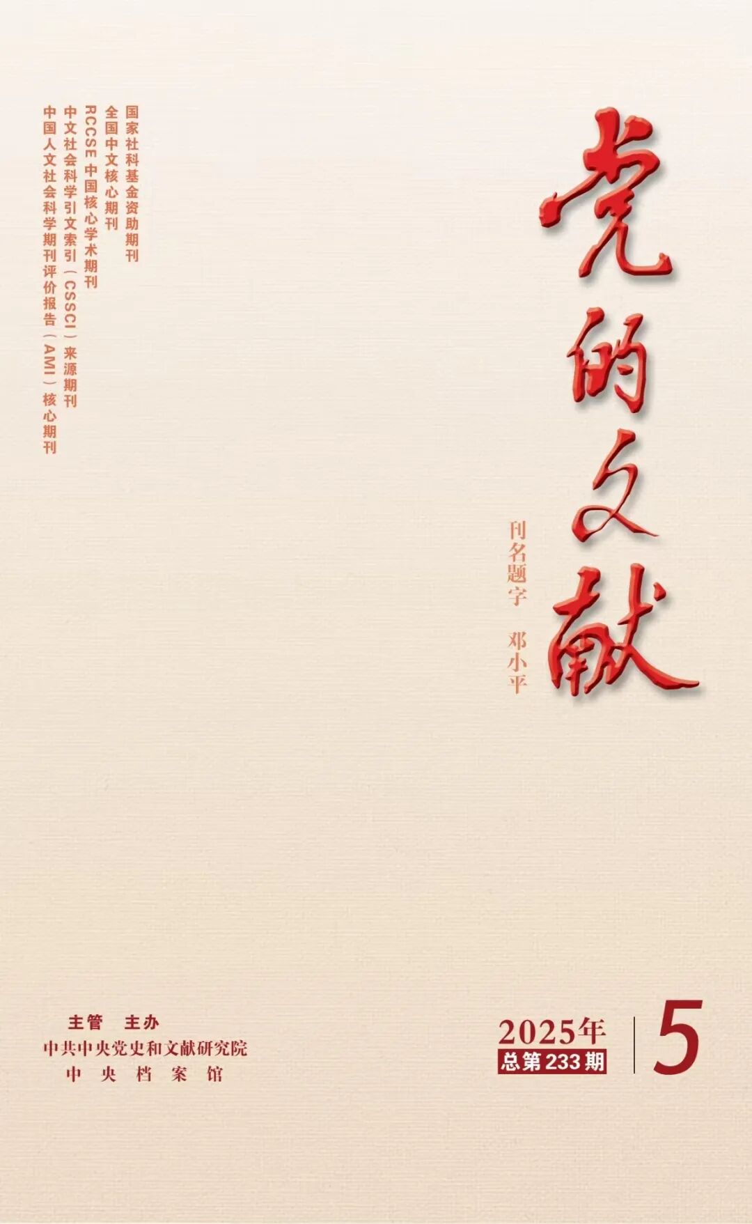 党的文献                                                                          联系电话：010－63095897                                                                                                                                                      投稿平台                                                                             