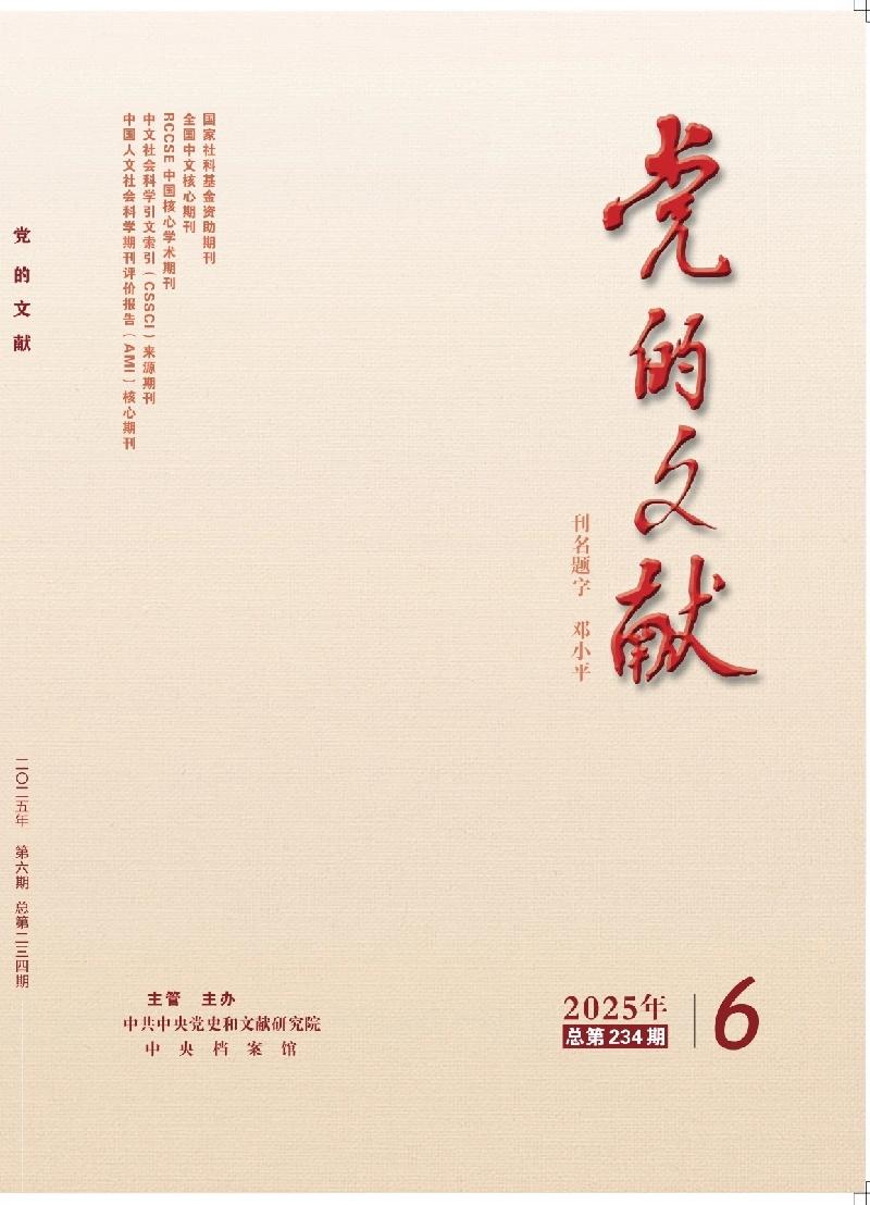 党的文献                                                                          联系电话：010－63095897                                                                                                                                                      投稿平台                                                                             